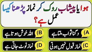 Dilchasp Islami Malomat | Common Sense Paheliyan In Urdu | Islamic Sawal Jawab | Urdu Quiz | #MCQS