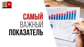 Какой показатель видео самый важный при оценке видео и YouTube канала?