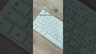 اختصار تسجيل سطح المكتب ب فيديو و تصوير سطح المكتب screenshot