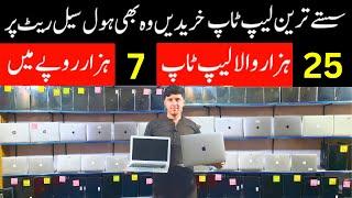 laptop price in pakistan | cheapest laptop price in pakistan | laptop wholesale market in lahore