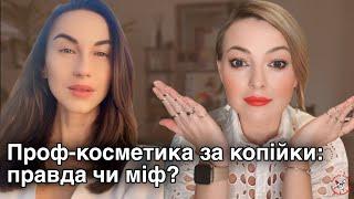 Проф-косметика за копійки: правда чи міф? #професійнийдогляд #доглядзаволоссям