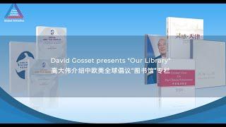 David Gosset presents "Our Library" at China-Europe-America Global Initiative