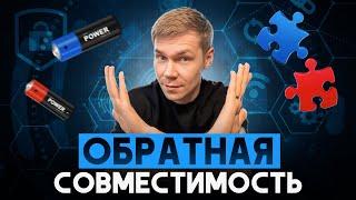 Обратная совместимость в Backend Разработке