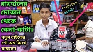 রায়হান এখন অনেক বড় বিজনেসম্যান || নতুন বাইকের শো-রুম দিল || Funny video || Rubel Express || 2023