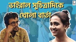 আর জি কর প্রসঙ্গে ভাইরাল সুচিত্রাদিকে খোলা বার্তা!চার্জশিট,পোস্টমর্টেম রিপোর্ট প্লিজ ভালো করে পড়ুন!