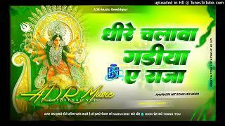 Dj ADR Music ( GMS MIX ) dheere chalawa gadiya ye raja Bhakti Navratri Song Mix by Dj ADR Music