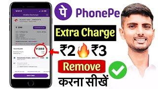 Phonepe Recharge ₹2 Extra Charge Kaise hataye | Phone Pe Recharge Platform Fees ₹3 kaise hataye