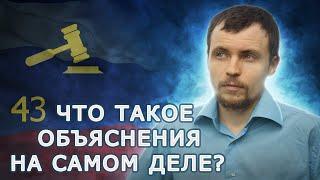 Что такое объяснение? Как правильно написать объяснение? И что в объяснении писать нельзя?