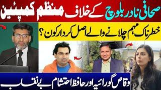 Who is Behind the Campaign Against Journalist Nadir Baloch? | Waqas Goraya & Hafiz Ehtisham Exposed