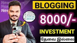  Free, Rs 8000 | Google Adsense & Earn Money Online  | work from home jobs in tamil Tnvelaivaippu