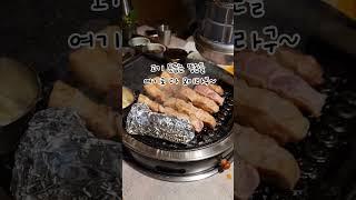  서면 핫플 생삼겹살 맛집 83해치 #shorts #서면고기맛집 #서면찐맛집 #서면83해치 #서면생삼겹살 #서면맛집추천 #서면고깃집 #서면모임 #서면맛집투어