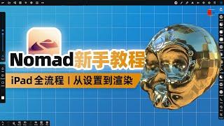 【星懿】这可能是迄今为止最为详细的中文Nomad新手教程