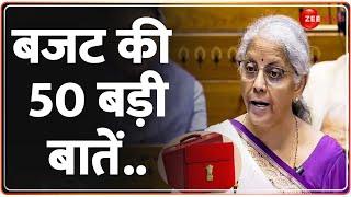 Union Budget 2024 Update: देखिए बजट की 50 बड़ी बातें |Nirmala Sitharaman Full Speech | Tax | Gold