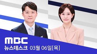 대낮 마을에 '충격파'‥전투기 오폭 15명 다쳐 - [LIVE] MBC 뉴스데스크 2025년 03월 06일