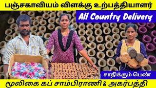 மூலிகை கப் சாம்பிராணி & அகர்பத்தி|பஞ்சகாவியம் விளக்கு உற்பத்தியாளர்..!