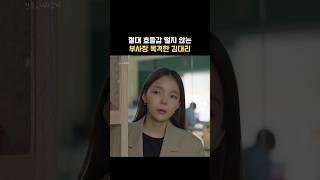 호들갑 금지 #박진주 #위기의x