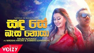 Sanda Se Basa Noya (සඳ සේ බැස නොයා) Thilina Ruhunage Ft. Nirosha Virajini, Dammika Edirisinghe