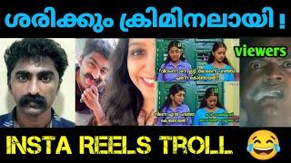 എന്റെ കൂടെ ഒരു ക്രിമിനൽ ഉണ്ട്  | Instagram reels troll | Issue Troll | | Kayyalnjan |