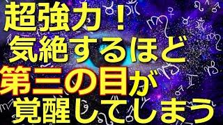 強力！【取扱注意】ここまでわかった第三の目【松果体】を目覚めさせる方法