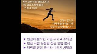 탑클래스 합격대입면접 - 북트레일러