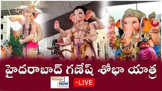 Hyderabad Ganesh Shobha Yatra | Ganesh Nimajjanam 2024 | Telugu Now