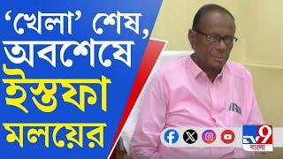 Malay Roy Resignation, Panihati: কাল দিনভর খেলার পর অবশেষে রণে ভঙ্গ পানিহাটির মলয়ের