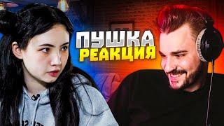 ЮЛИК смотрит ПУШКА - Карамбэйби