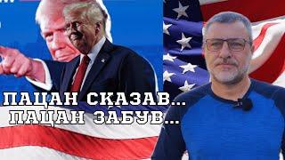 Українці в шоці від заяв з США Заморозка війни. А що Байден?