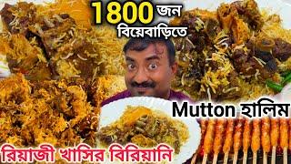 1800 লোকের কোটিপতি বিয়েতে 400Kg Mutton দিয়ে বিরিয়ানি,400kg Chicken কাবাব,ভেটকি New Tripti Caterer