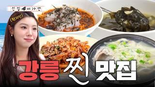 ㄹㅇ 강릉 현지인이 추천하는 '찐' 강릉 맛집 [신입이가연 | Ep.15]