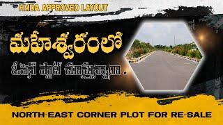 HMDA resale plot in maheshwaram | North East Corner Plot for Resale in Hyderabad