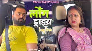 LONG DRIVE | VIKRAM BAGRI