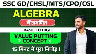 Algebra (Value Putting) Concept  by Aditya Ranjan Sir Maths | PYQ Questions | Maths For All Exams