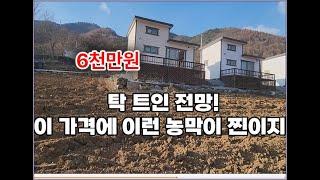 여기가 찐 농막!! 6천만원. 전망좋고 평창강이 인근.  농막2동 매매 (강원도 평창 농막) #농막 #체류형쉼터 #싼급매물농막