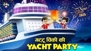 गट्टू चिंकी की New Year Party | New Year's Eve | Welcome 2025 | Cartoon Story | PunToon Kids