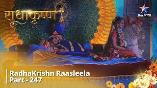 Radhakrishn Raasleela- part 247 | Rukmini ke jeevan ka katthintam padaav || Radhakrishn | राधाकृष्ण