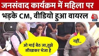 हरियाणा के मुख्यमंत्री Manohar Lal Khattar का एक Video Social Media में Viral | Aaj Tak |Latest News