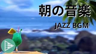 Morning Coffee Jazz - Relaxing New Day | Beach Sounds and Recovery from Fatigue.