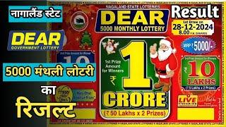 Nagaland State Dear 5000 Monthly Lottery Result Today | Dear 5000 Monthly Lottery Result Today