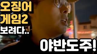 미국 서부 여행 아들이 졸라서 가게된 겨울 방학 요세미티 산장 단돈 $50! 오징어게임2 볼라했는데... 오겜2! 그리고 캠핑 코리안 올유켄잇 바베큐!