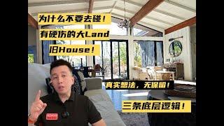 加拿大这种House不推荐是有深层次原因的 - Ryan多伦多地产说EP75