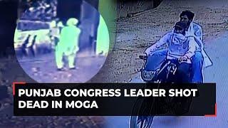 Punjab Congress leader shot dead in Moga; Canadian-based gangster claims responsibility