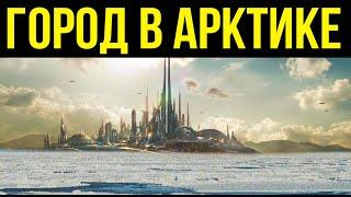  Что видел человек, побывавший в секретном городе Арктики? Дневники Бёрда.