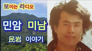 어쩌다 민암 혹은 미남