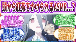 ｢一部の悪い子にはとことん刺さるジャンルだな…｣　匿名依頼で頭から紅茶をかけられるASMRを作るケイの反応集【ブルーアーカイブ / ブルアカ / まとめ】