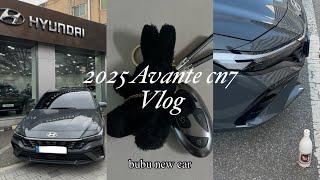 2025 아반떼 cn7 출고후기 & 언박싱 비닐뜯기 Vlog (인스퍼레이션 / 에코트로닉 그레이펄)