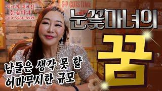 눈꽃마녀의 꿈!! 남들과 다른 클래쓰~｜천신제자 눈꽃마녀