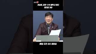 안상훈, 장관 수석 혜택 다 봤다 험지로 가라 #안상훈 #험지출마