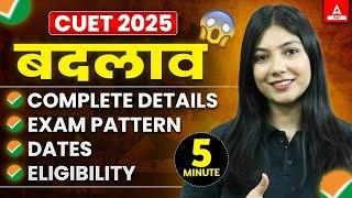 CUET 2025 Biggest Change  Complete Details  Exam Dates, Pattern and Eligibility