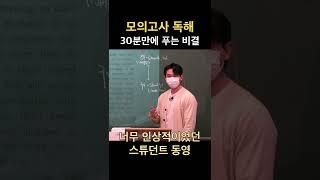 독해꿀팁 공개합니다 feat.전교1등